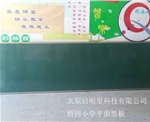 橋西小學(xué)平面黑板